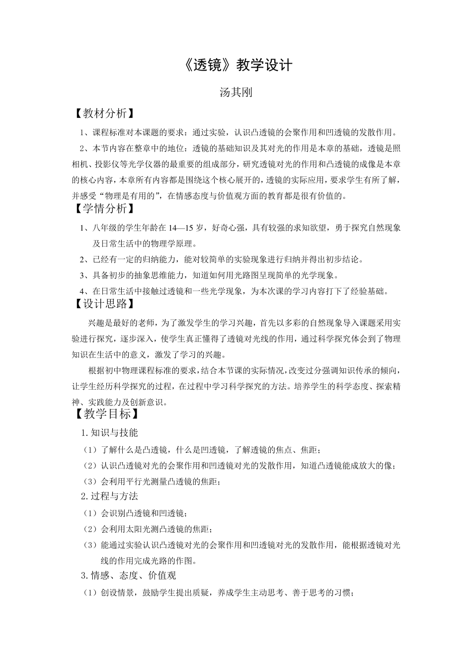 5.1《透镜》教学设计_第1页