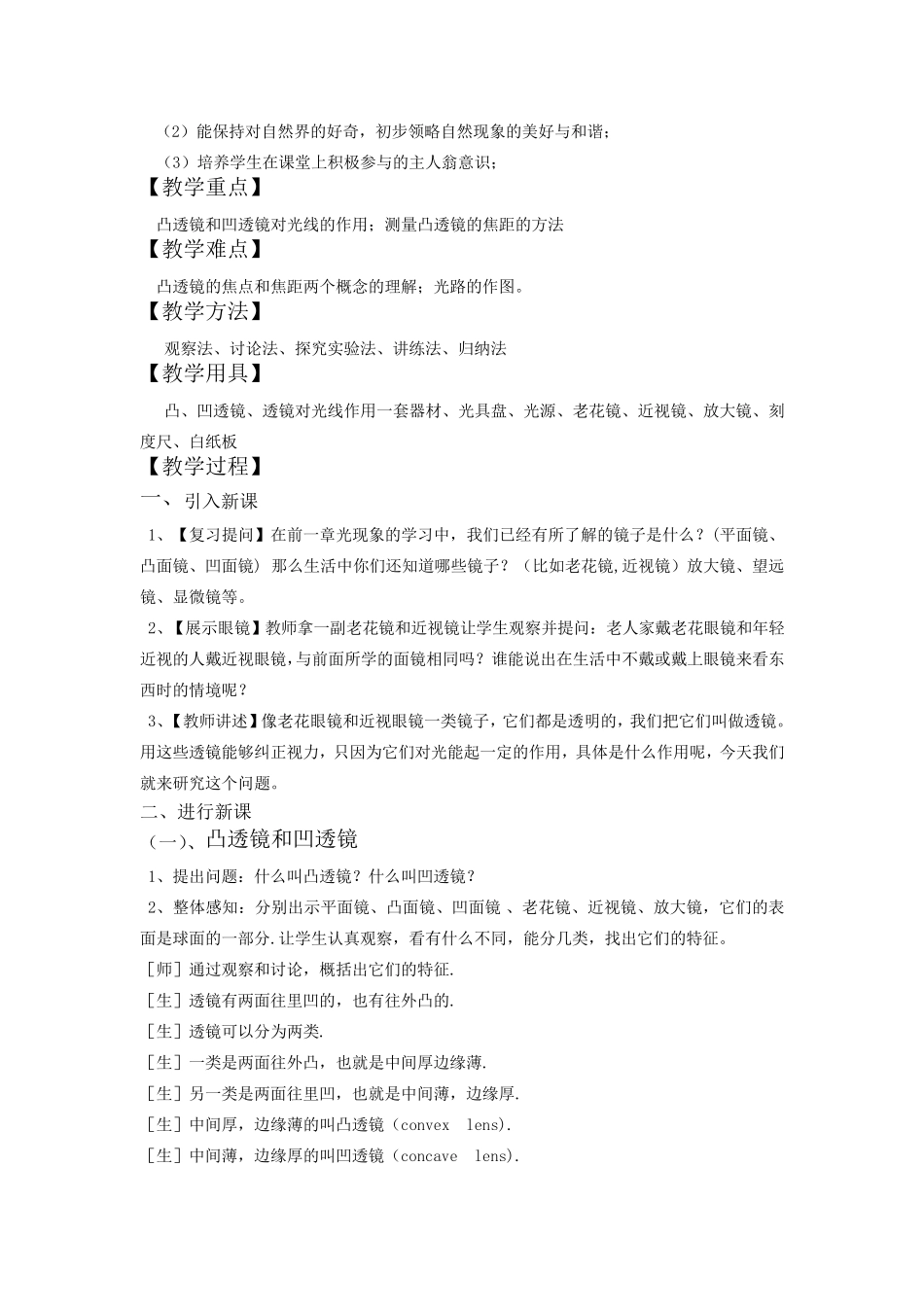 5.1《透镜》教学设计_第2页