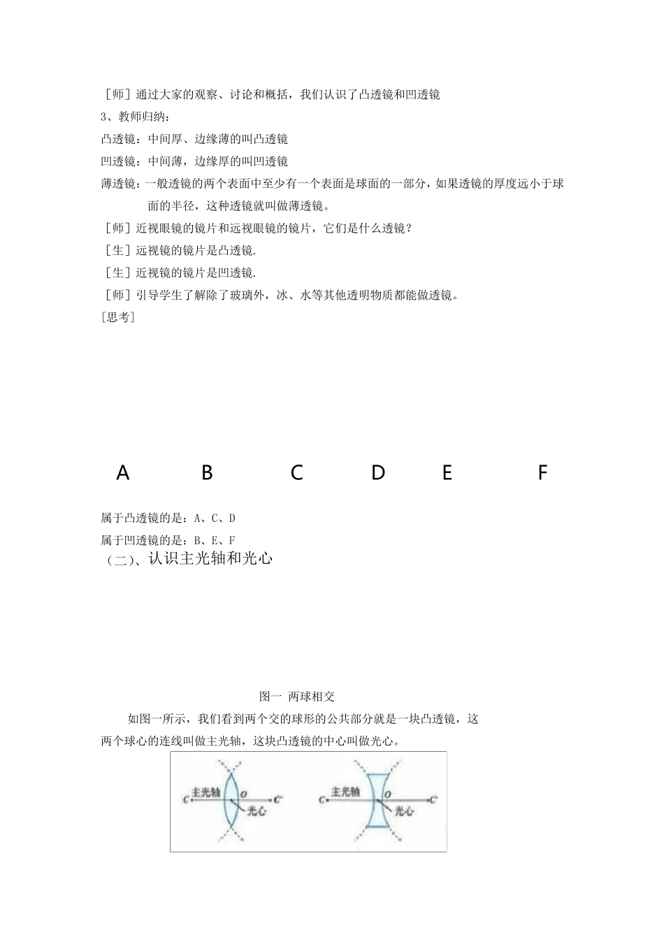 5.1《透镜》教学设计_第3页