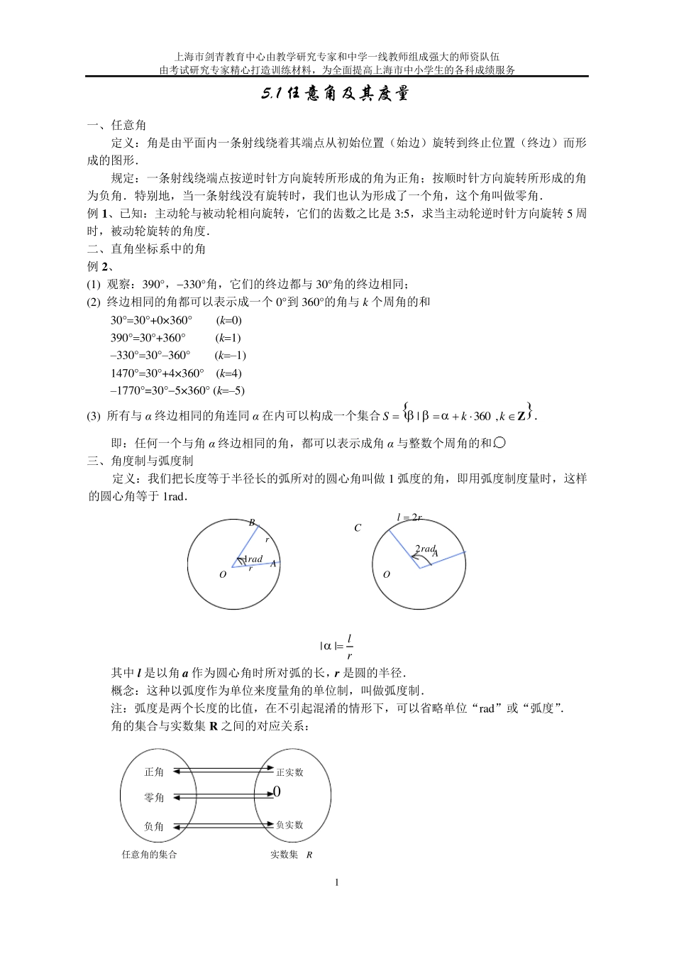 5.1任意角及其度量_第1页