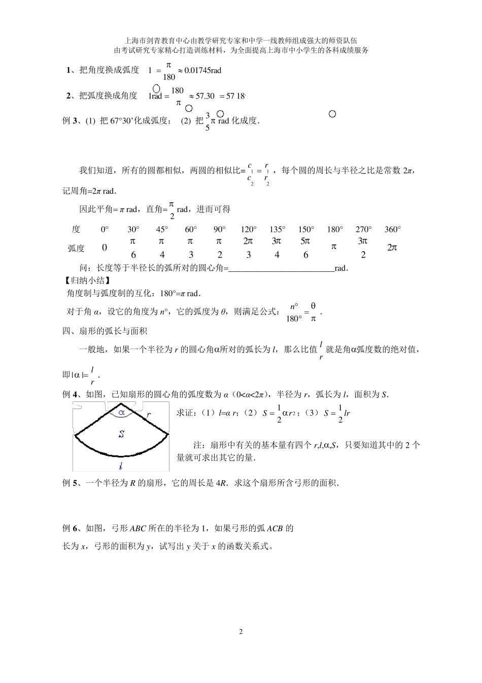 5.1任意角及其度量_第2页