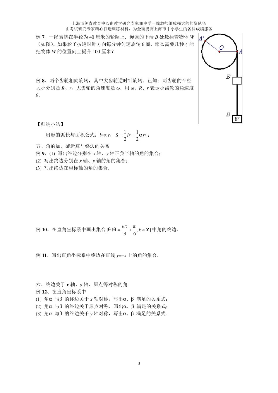 5.1任意角及其度量_第3页