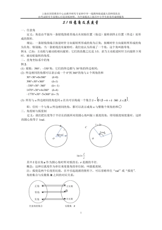 5.1任意角及其度量