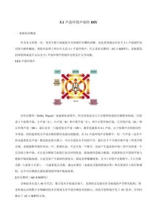 5.1声道环绕声制作DIY