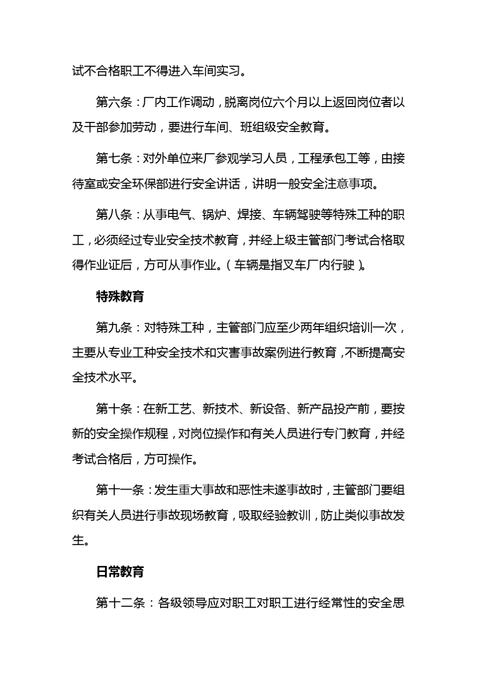 5.1安全培训教育效果评价记录_第3页