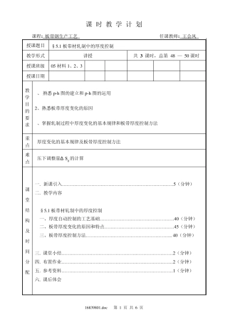 5.1板带材轧制中的厚度控制