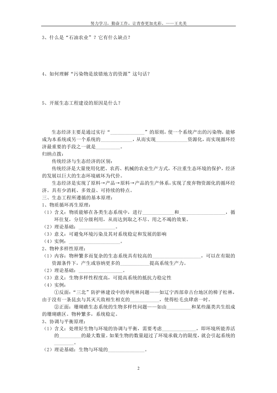 5.1生态工程的基本原理导学案_第2页