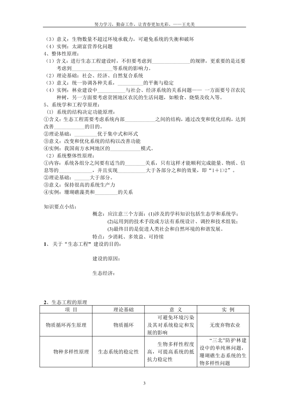 5.1生态工程的基本原理导学案_第3页