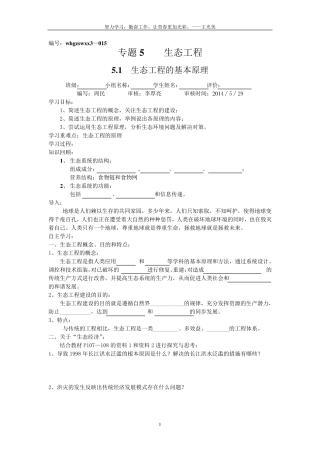 5.1生态工程的基本原理导学案