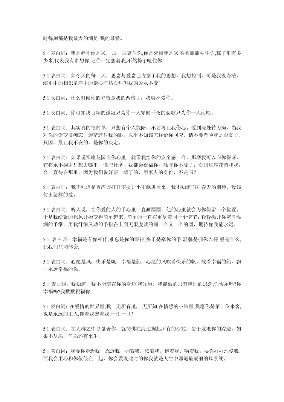 5.1非常经典有用的表白词集合_第3页