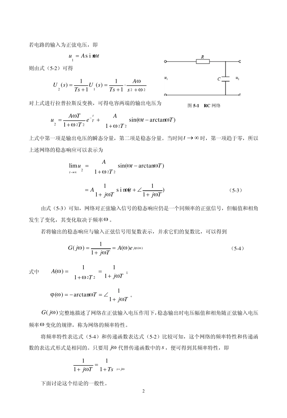 5.1频率特性的基本概念_第2页