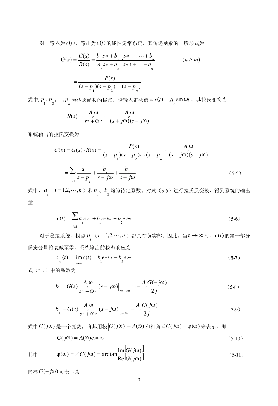 5.1频率特性的基本概念_第3页