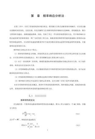 5.1频率特性的基本概念