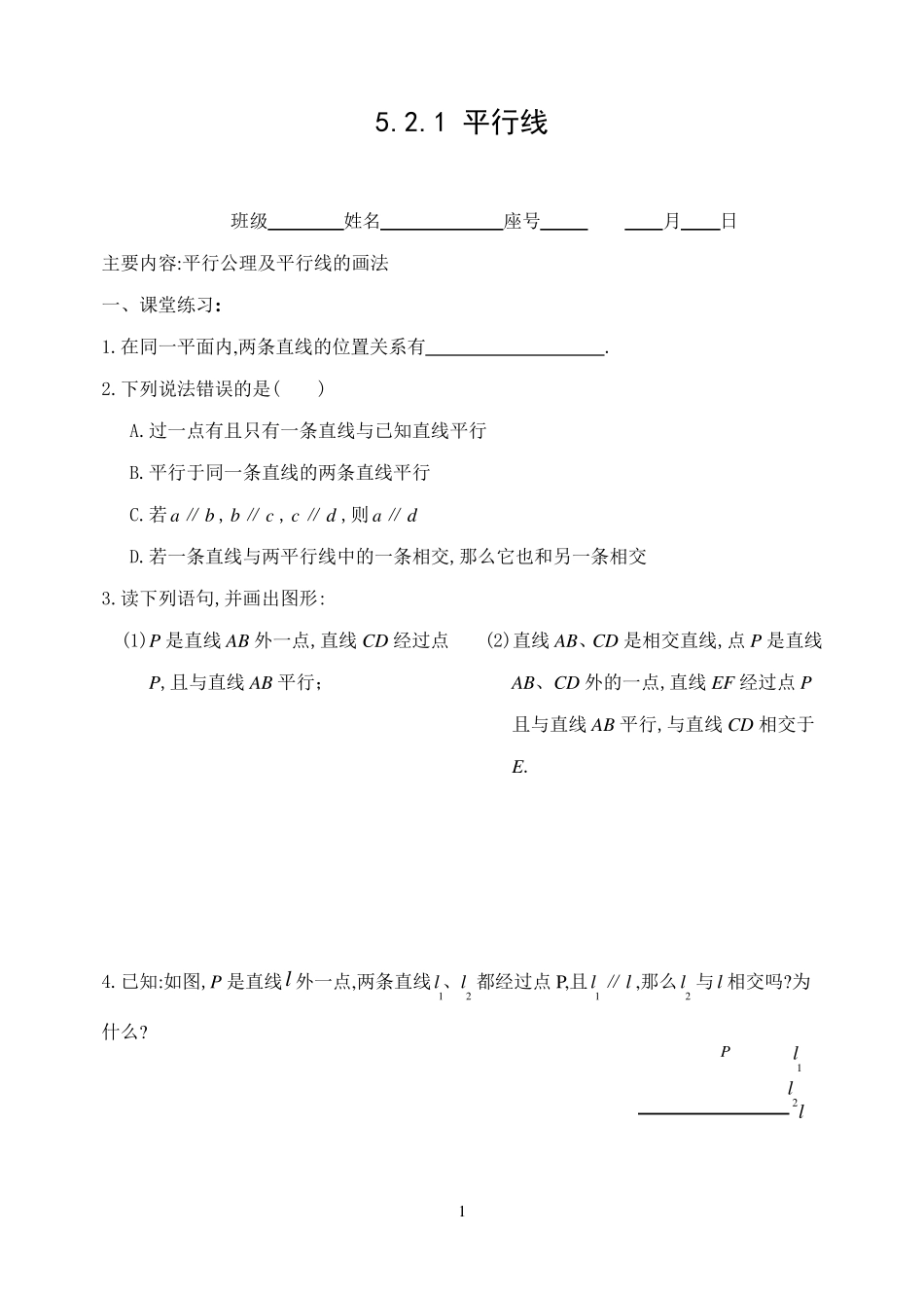 5.2.1平行线同步练习_第1页