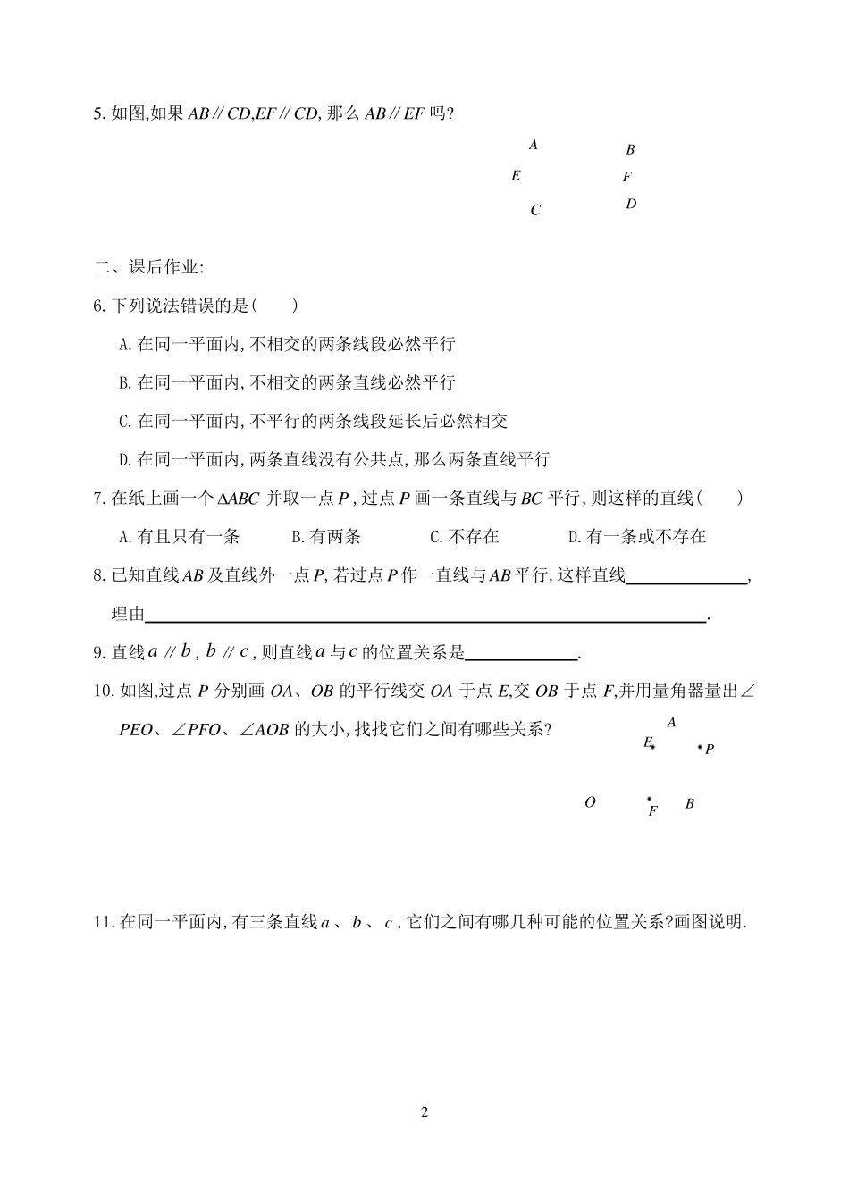 5.2.1平行线同步练习_第2页