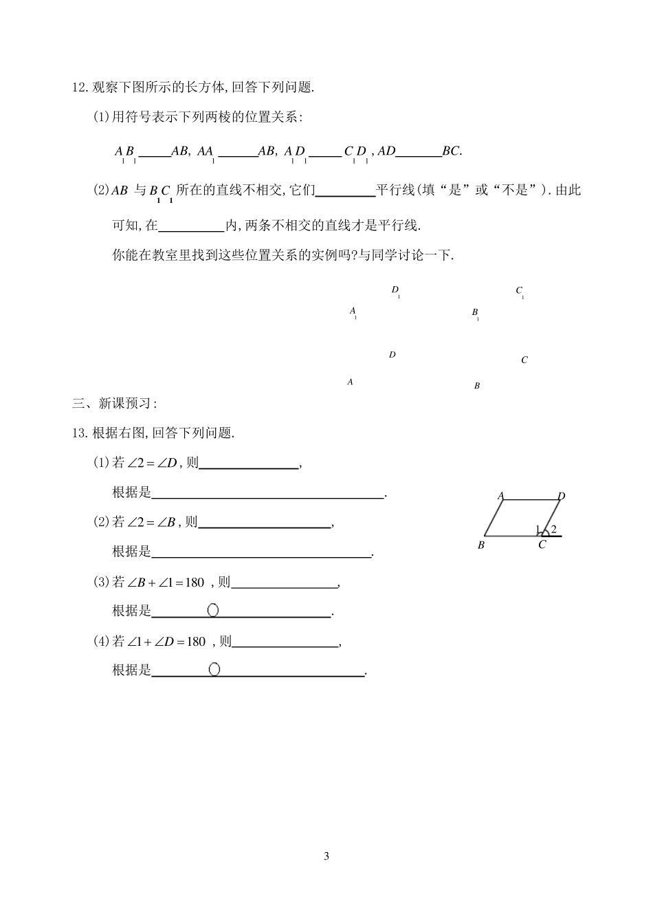 5.2.1平行线同步练习_第3页