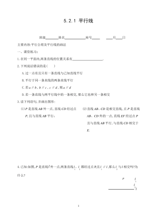 5.2.1平行线同步练习