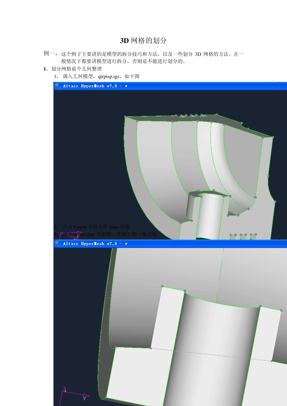 5.2.3D网格的划分_第1页