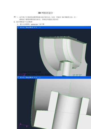 5.2.3D网格的划分