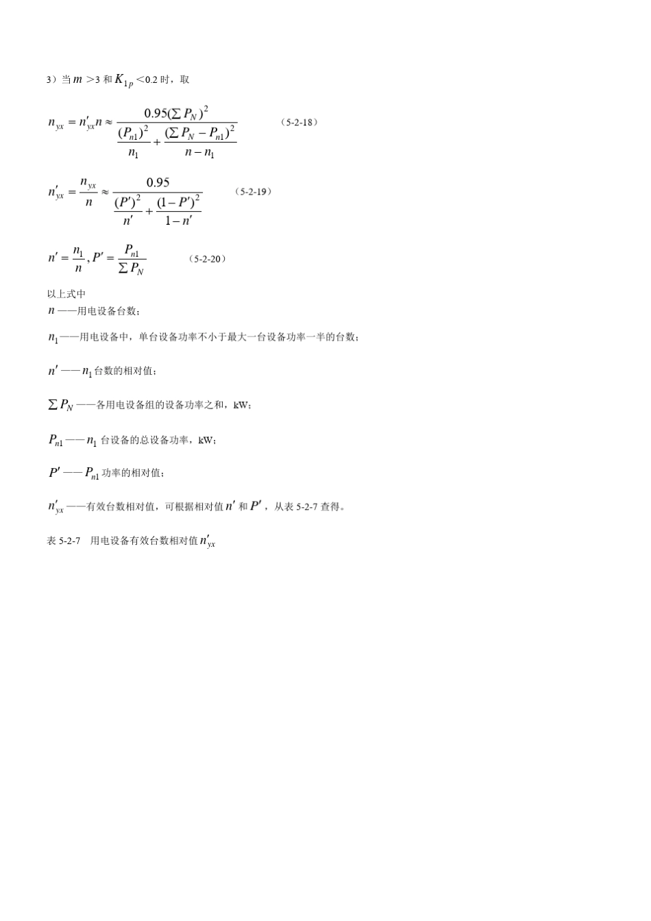 5.2.5利用系数法确定计算负荷_第3页