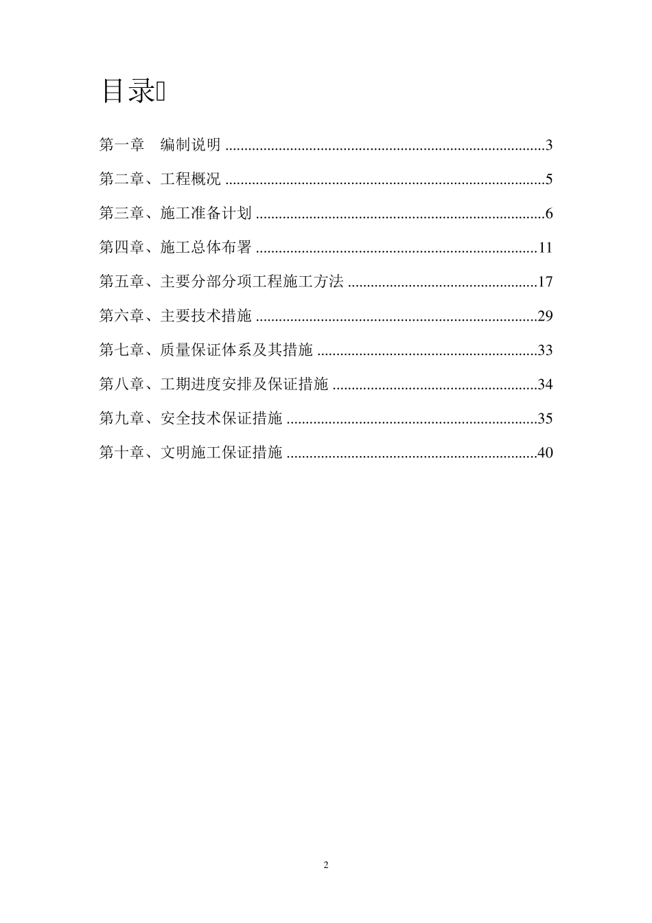 5.20钢结构及玻璃雨棚施工方案_第2页