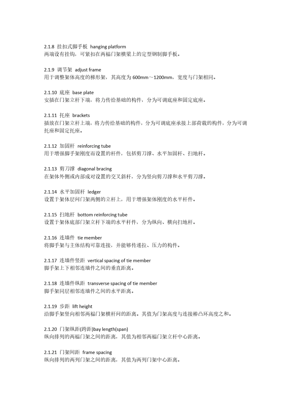 5.2.6《建筑施工门式钢管脚手架安全技术规范》(JGJ1282010)_第2页