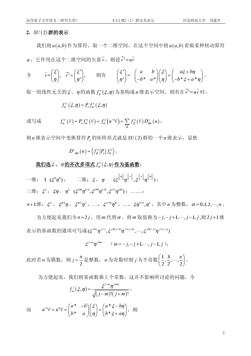 5.2SU群及其表示_第2页