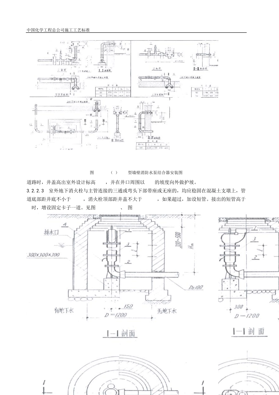 5.2室外消防水泵接合器及地上消火栓_第3页