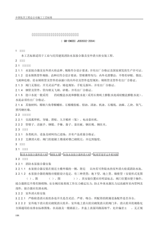 5.2室外消防水泵接合器及地上消火栓