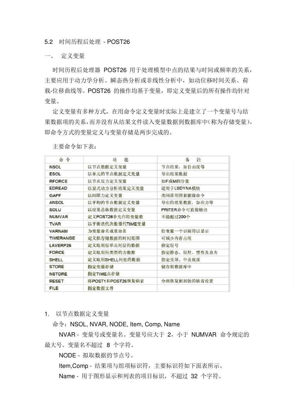 5.2时间历程后处理POST26_第1页