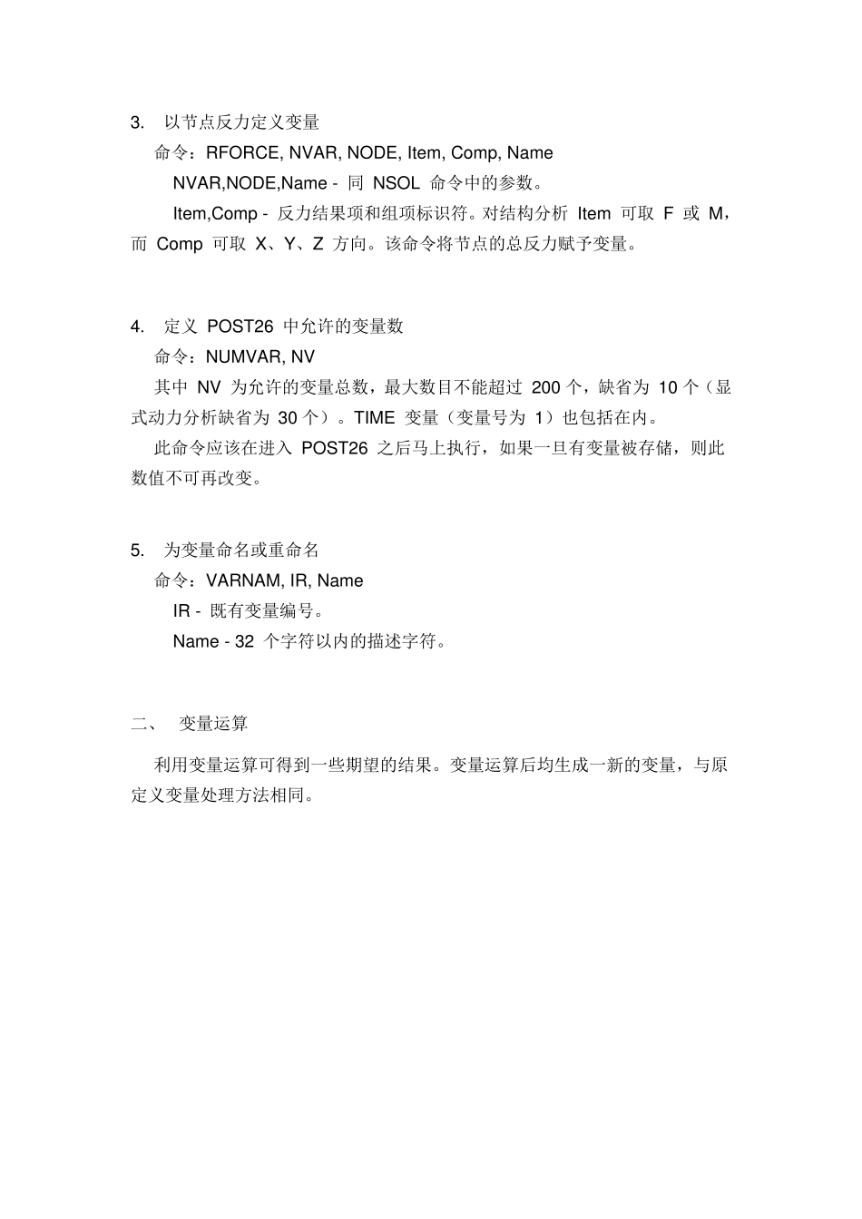5.2时间历程后处理POST26_第3页