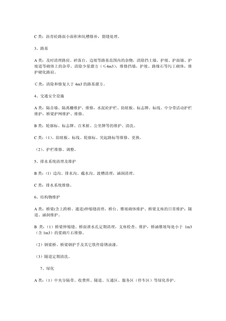 5.2高速公路日常养护合同_第2页