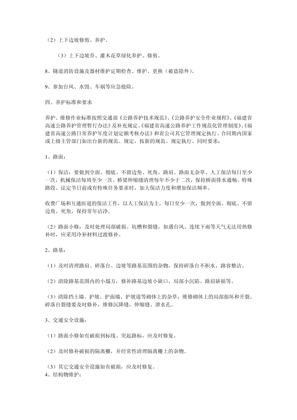 5.2高速公路日常养护合同_第3页