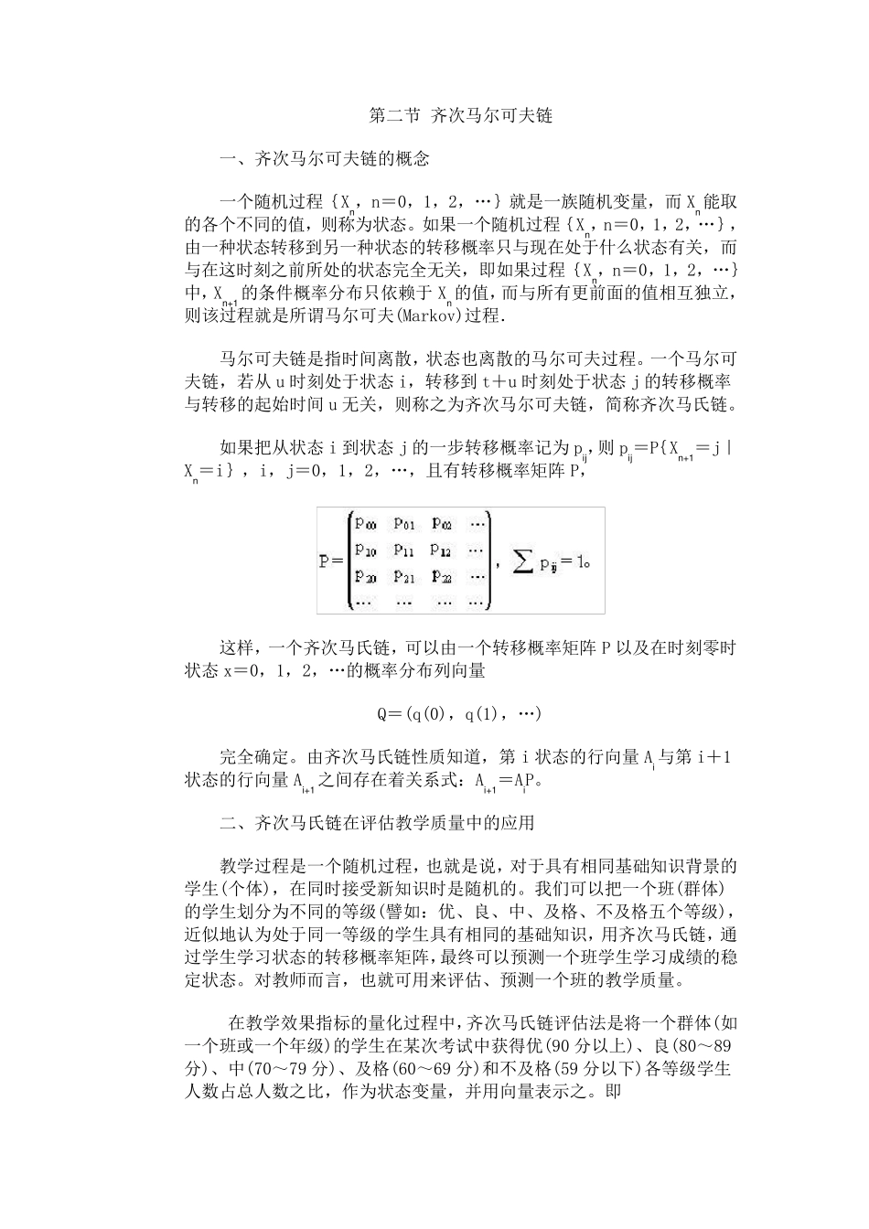 5.2齐次马尔可夫链_第1页