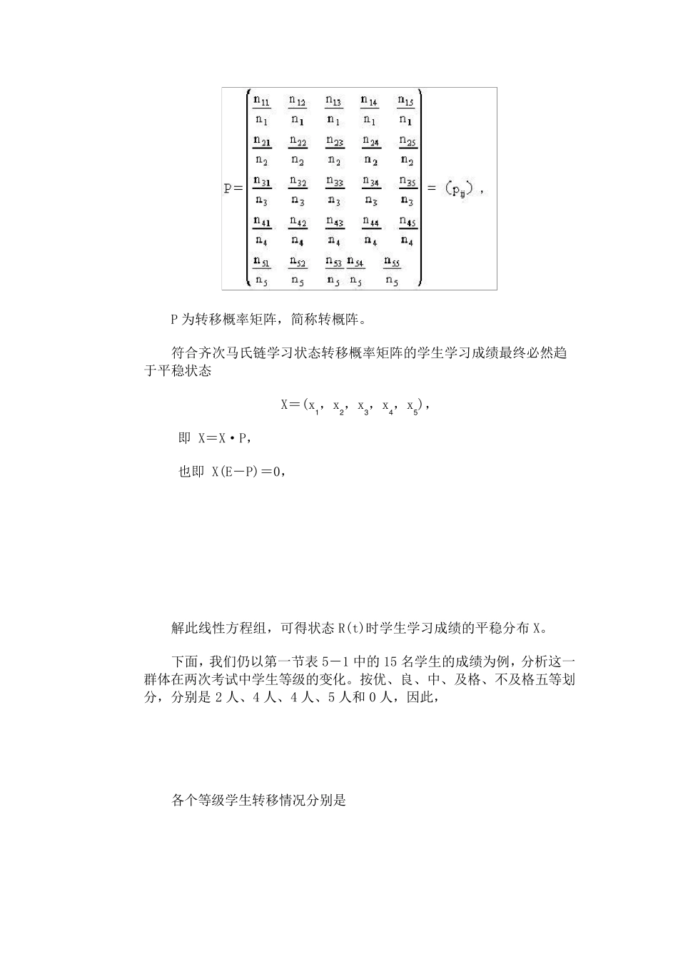 5.2齐次马尔可夫链_第3页