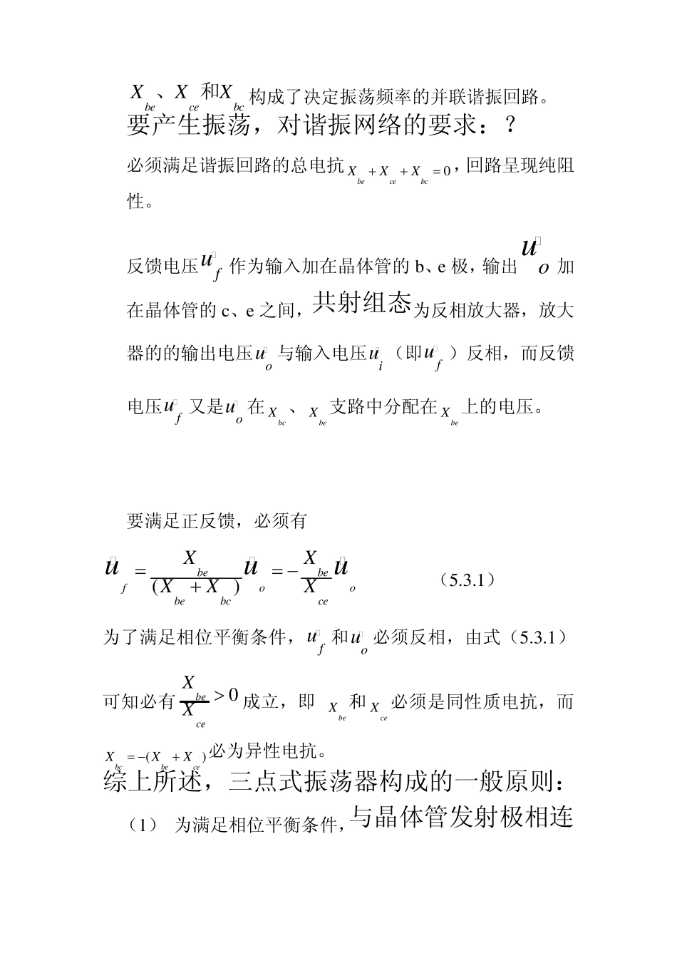 5.3.2三点式振荡电路_第2页
