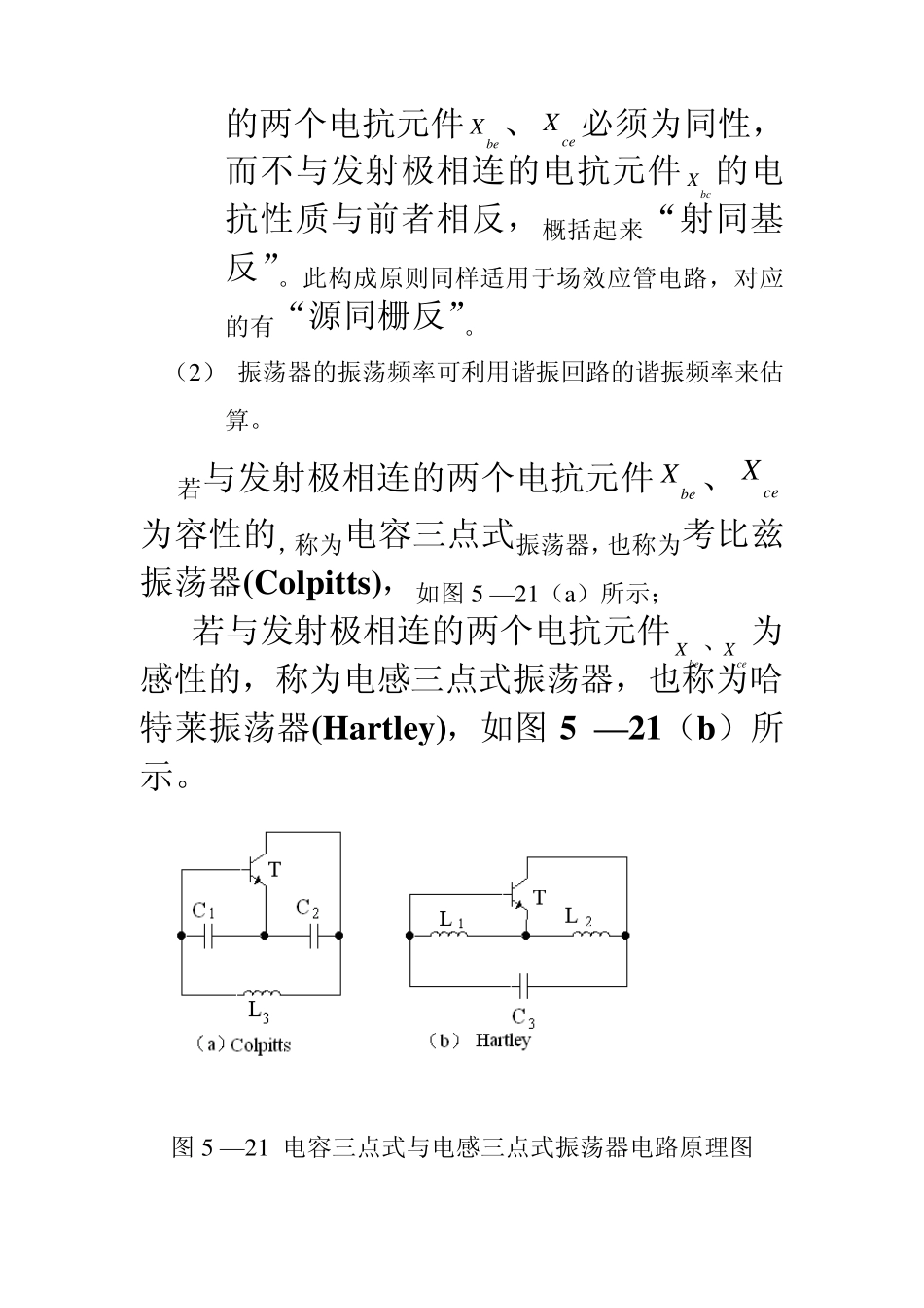 5.3.2三点式振荡电路_第3页