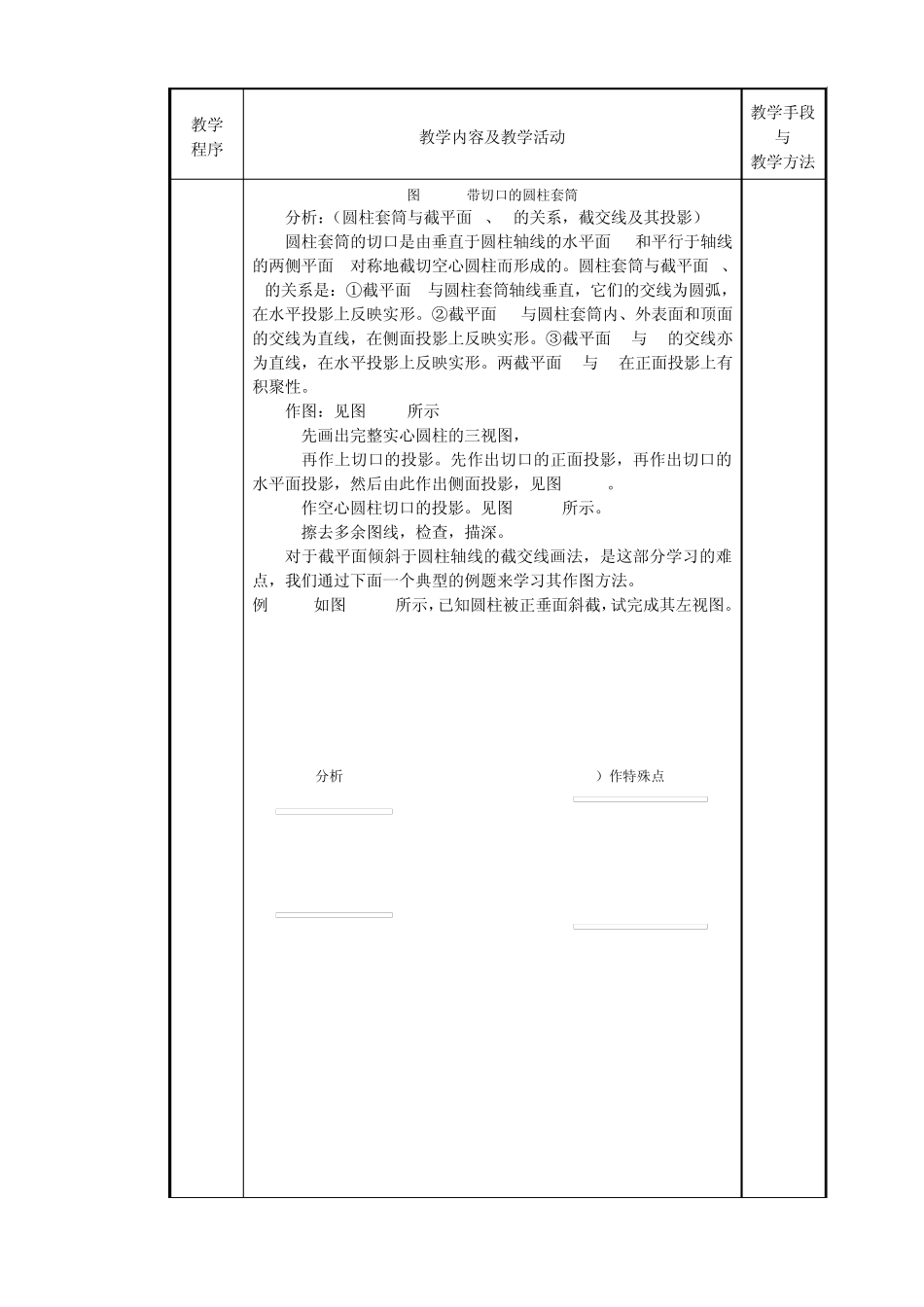 5.3.2曲面立体截交线)_第3页