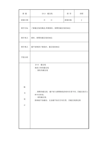 5.3.2曲面立体截交线)