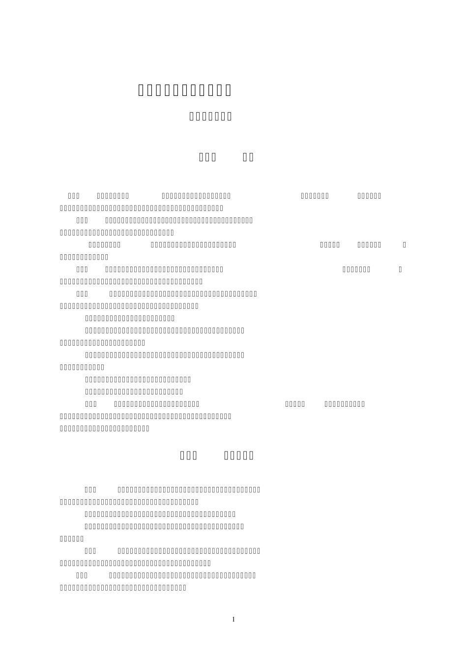 5.30江西省城镇燃气管理办法5月24日_第1页
