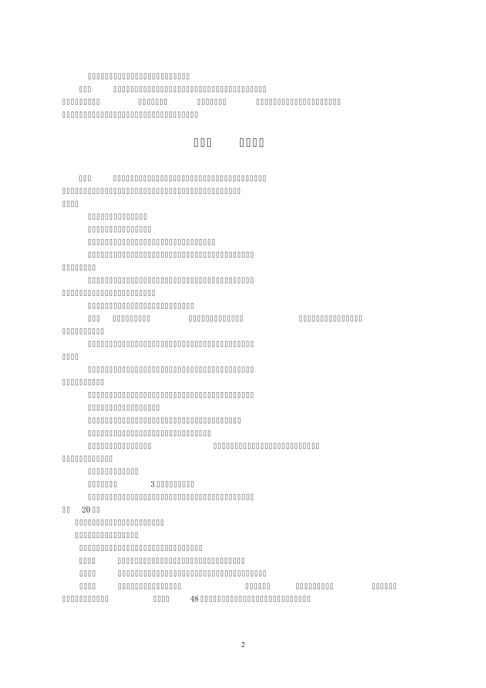 5.30江西省城镇燃气管理办法5月24日_第2页