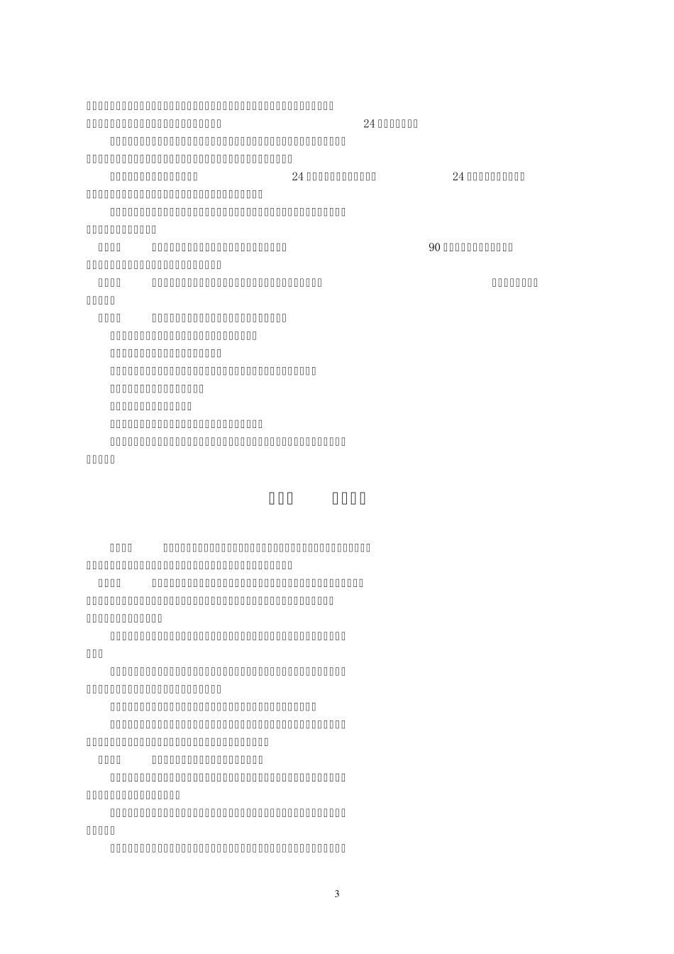 5.30江西省城镇燃气管理办法5月24日_第3页