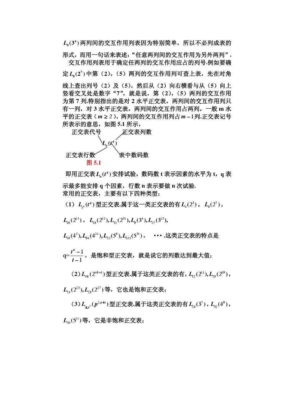 5.31正交试验设计_第3页