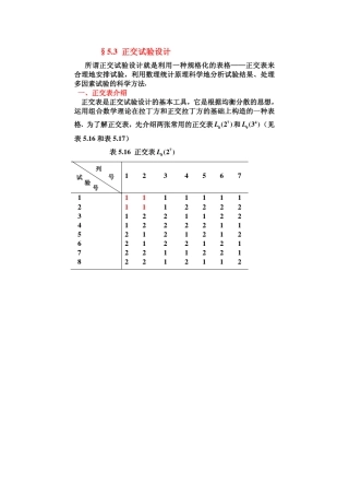 5.31正交试验设计