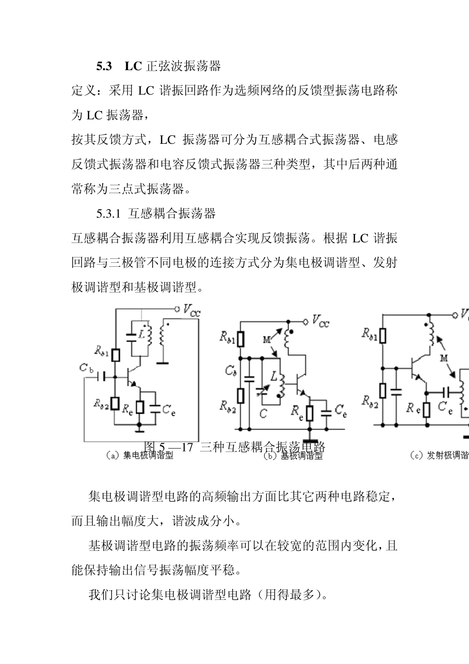 5.3LC正弦波振荡器_第1页