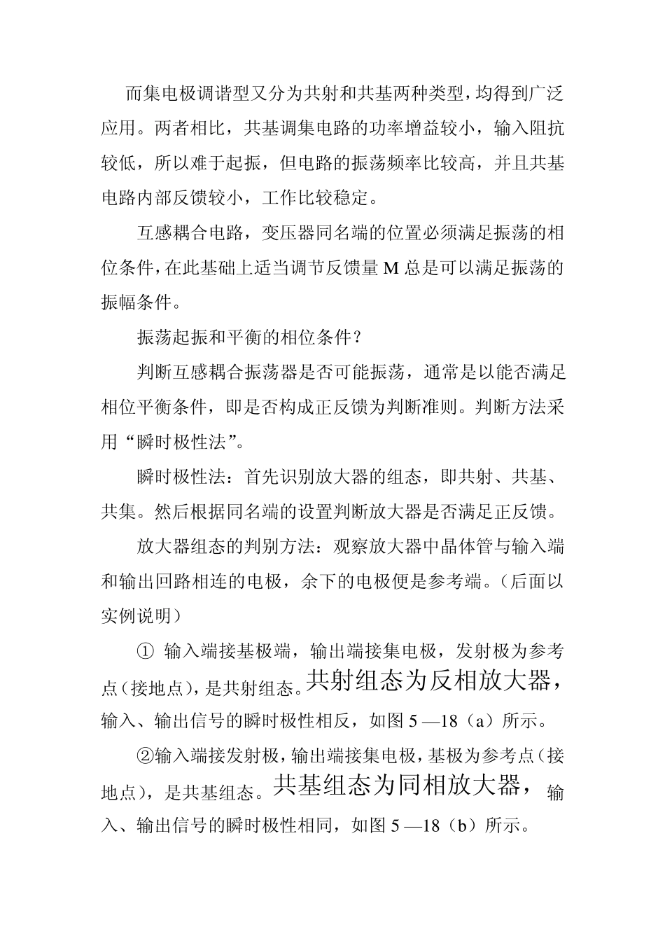 5.3LC正弦波振荡器_第2页