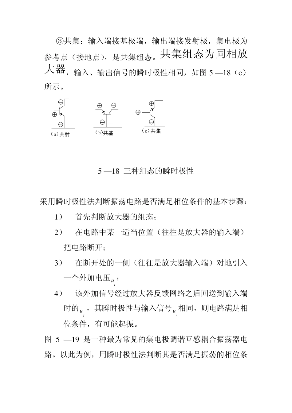 5.3LC正弦波振荡器_第3页