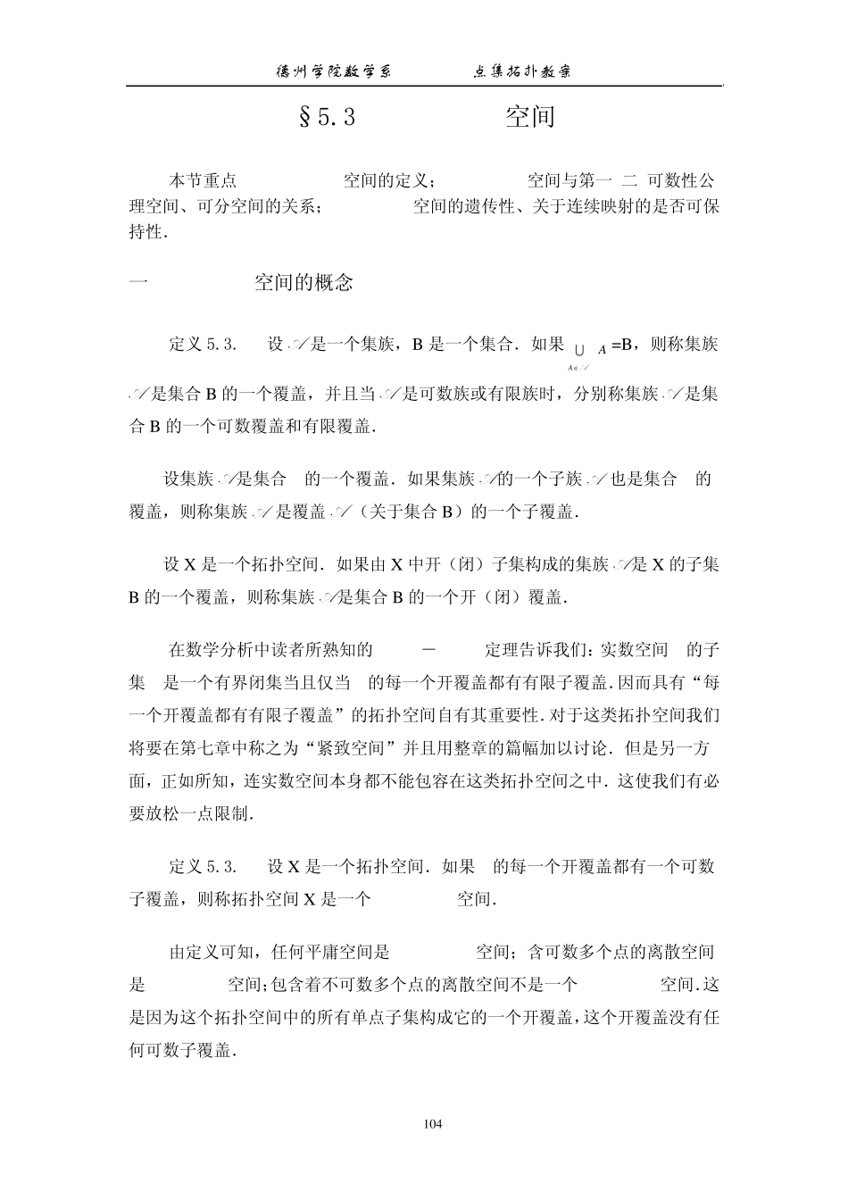 5.3Lindeloff空间_第1页