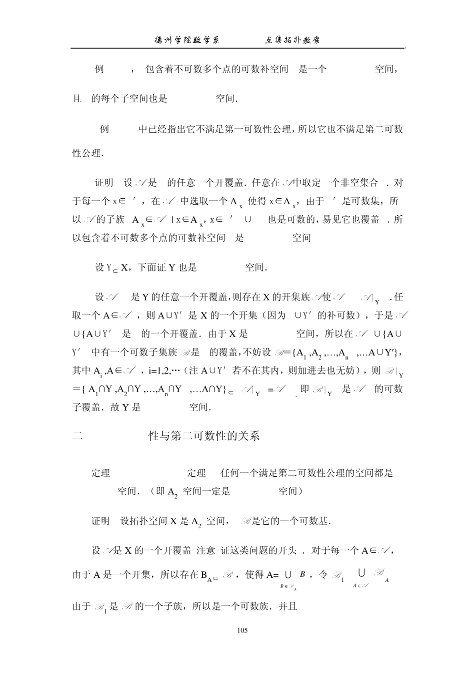 5.3Lindeloff空间_第2页