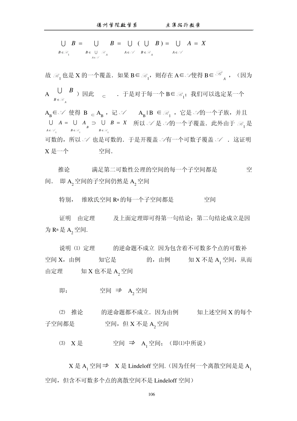 5.3Lindeloff空间_第3页